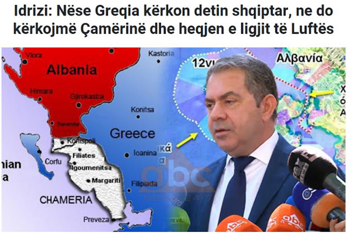 Αλβανία: Ο πρόεδρος των Αλβανοτσάμηδων έθεσε θέμα συνόρων με την Ελλάδα