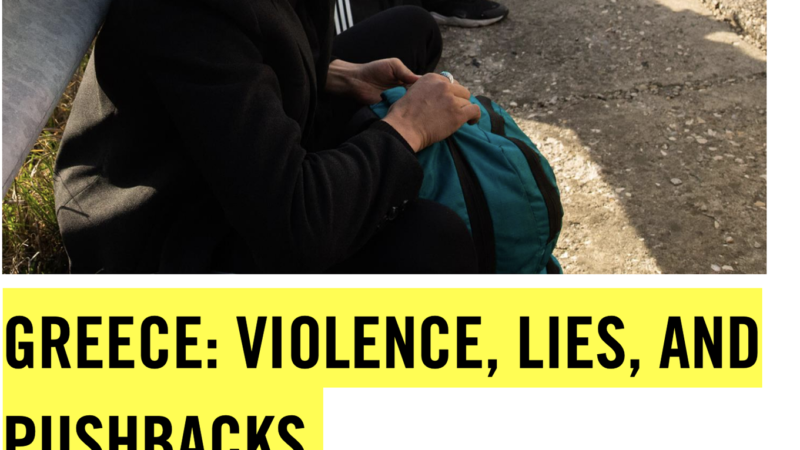 Έκθεση Διεθνούς Αμνηστίας- Ελλάδα: Βία, ψέματα και επαναπροωθήσεις